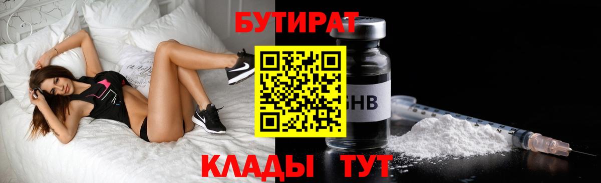 БУТИРАТ GHB  Вход с VPN  БУТИРАТ  Лянтор 