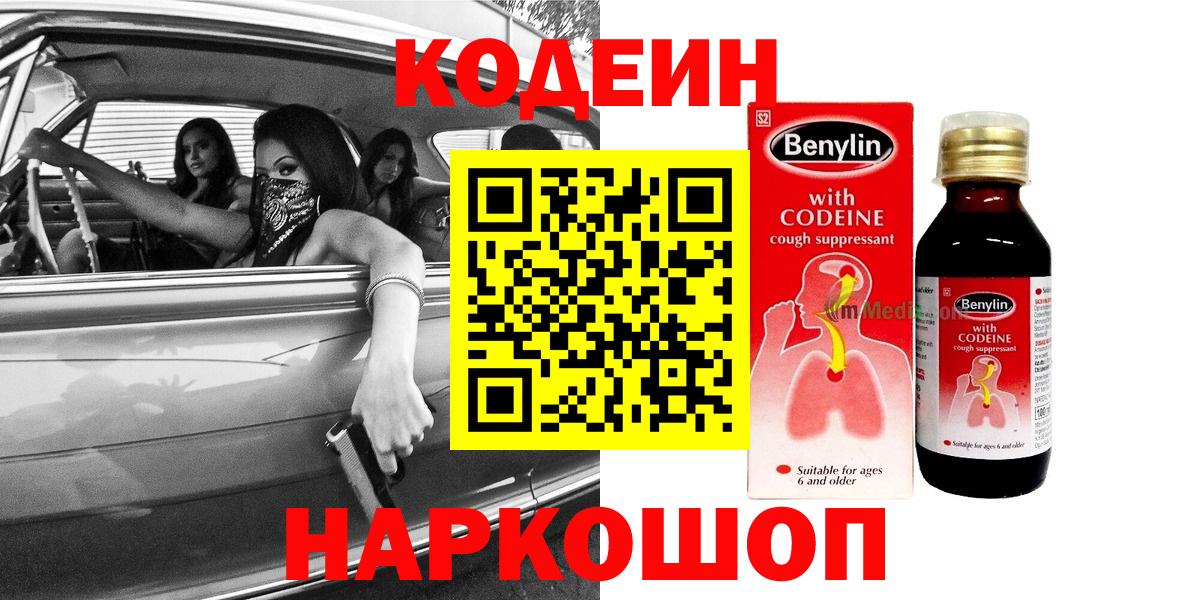 Кодеиновый сироп Lean Purple Drank Лянтор