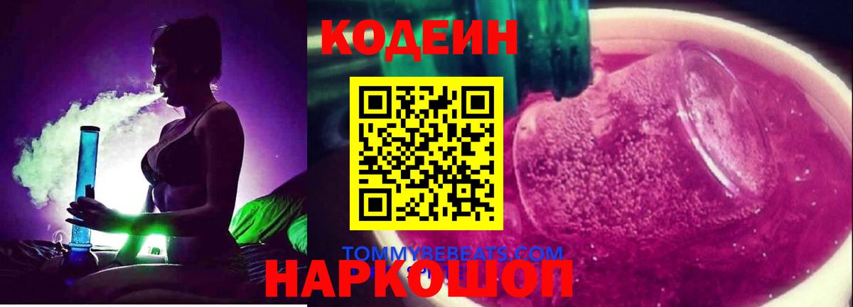 Лянтор  Codein Purple Drank  Вход с VPN 