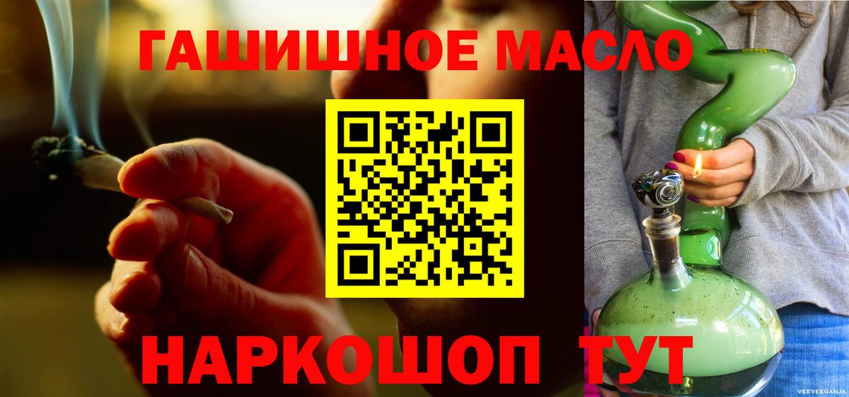 ТГК гашишное масло Лянтор
